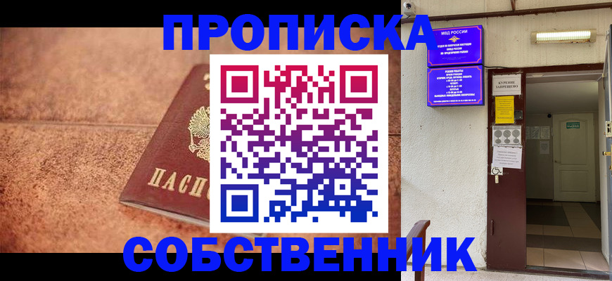 временная регистрация для всех в Ершове